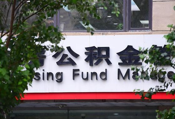 公积金工资的比例-长垣公积金代办平台